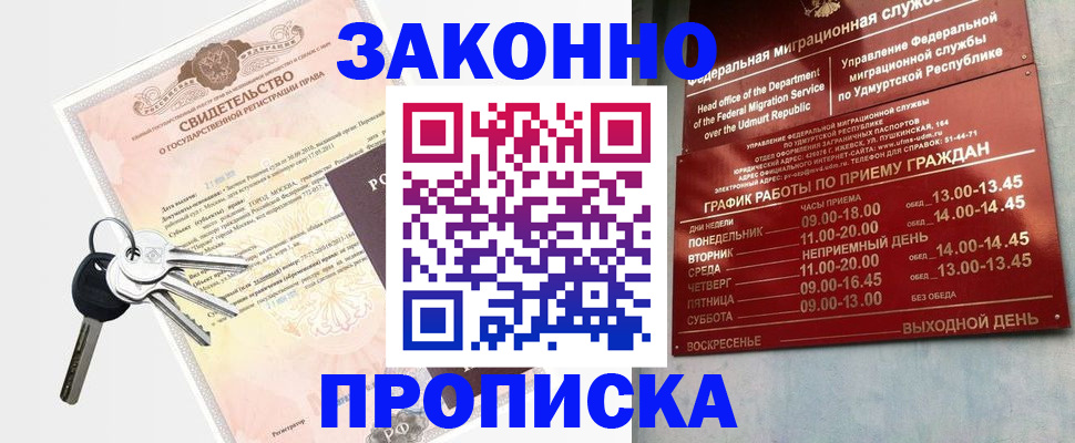 прописка поиск в Краснокамске