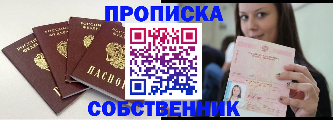 временная регистрация купить в Краснокамске